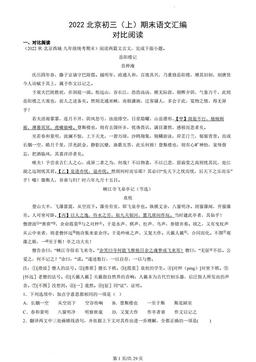 2022北京初三（上）期末语文汇编：对比阅读-答案