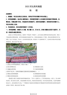 2023河北高考真题地理（教师版）-答案