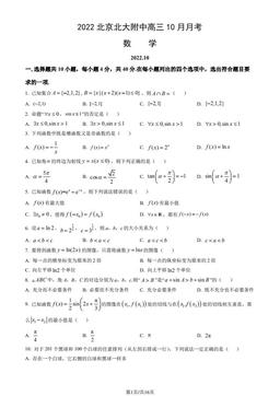 2022北京北大附中高三10月月考数学（教师版）-答案
