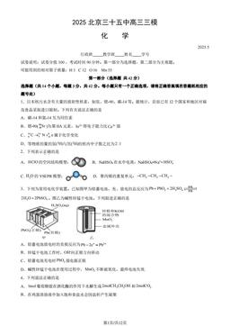 2025北京三十五中高三三模化学（教师版）-答案