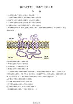 2022北京五十七中高三12月月考生物（教师版）-答案
