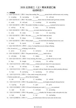 2025北京初二（上）期末英语汇编：动词时态1-答案