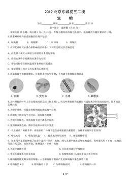 2019北京东城初三二模生物（教师版）-答案