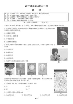 2019北京房山初三一模地理（教师版）-答案