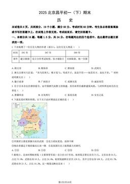 2025北京昌平初一（下）期末历史（教师版）-答案