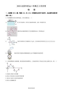 2023北京牛栏山一中高三2月月考物理（教师版）-答案