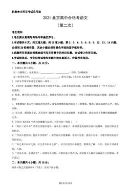 2021北京高中合格考语文（第二次）（教师版）-答案