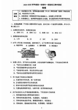 2024北京牛栏山一中实验学校初三（上）期中物理-试题