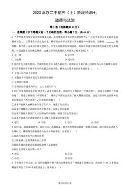 2023北京二中初三（上）阶段检测七道德与法治（教师版）-答案