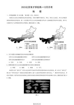 2023北京育才学校高一12月月考地理（教师版）-答案