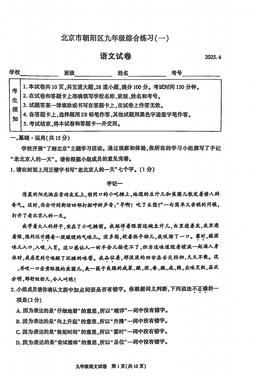 2025北京朝阳初三一模语文-答案