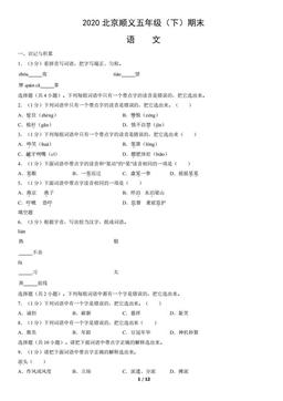 2020北京顺义五年级（下）期末语文（教师版）-答案