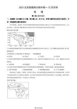 2023北京首都师大附中高一12月月考地理（教师版）-答案