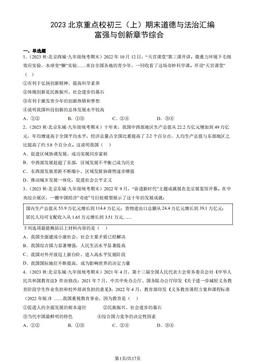 2023北京重点校初三（上）期末道德与法治汇编：富强与创新章节综合-答案