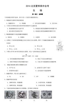 2014北京夏季高中会考生物（教师版）-答案
