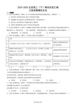 2023-2025北京高二（下）期末历史汇编： 三国至隋唐的文化-答案
