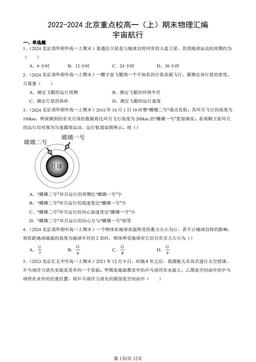 2022-2024北京重点校高一（上）期末物理汇编：宇宙航行-答案