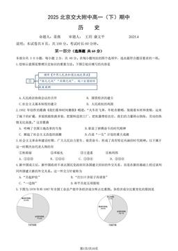 2025北京交大附中高一（下）期中历史（教师版）-答案