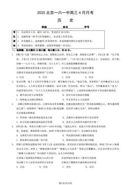 2025北京一六一中高三4月月考历史（教师版）-答案