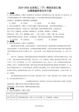 2023-2025北京高二（下）期末历史汇编：从隋唐盛世到五代十国-答案