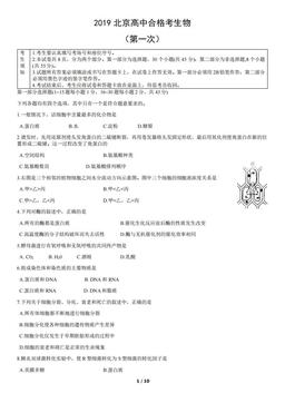 2019北京高中合格考生物（第一次）（教师版）-答案