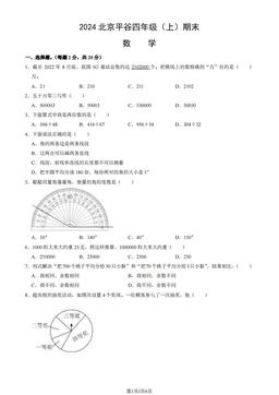2024北京平谷四年级（上）期末数学（教师版）-答案