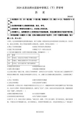 2024北京北师大实验中学高三（下）开学考历史（教师版）-答案