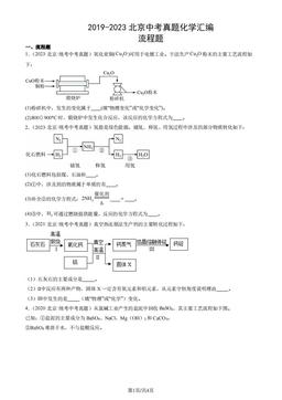 2019-2023北京中考真题化学汇编：流程题-答案