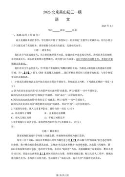 2025北京燕山初三一模语文（教师版）-答案