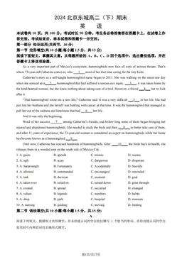 2024北京东城高二（下）期末英语（教师版）-答案