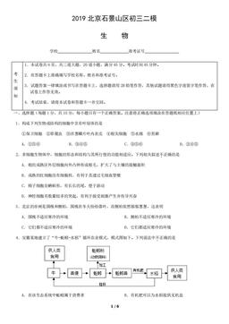 2019北京石景山初三二模生物-试题