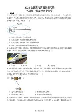 2025全国高考真题物理汇编：机械能守恒定律章节综合-答案