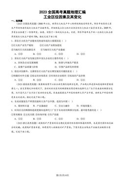 2023全国高考真题地理汇编：工业区位因素及其变化-答案