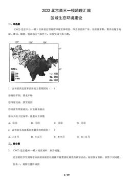 2022北京高三一模地理汇编：区域生态环境建设-答案