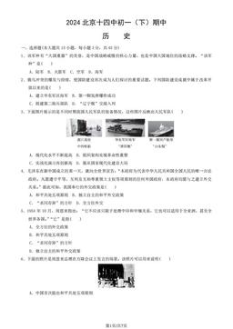 2024北京十四中初一（下）期中历史（教师版）-答案