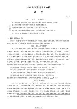 2025北京海淀初三一模语文（教师版）-答案