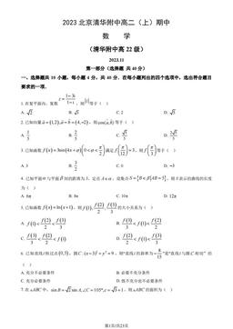2023北京清华附中高二（上）期中数学（教师版）-答案