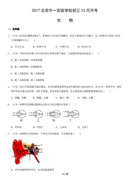 2017北京牛一实验学校初三12月月考生物（教师版）-答案