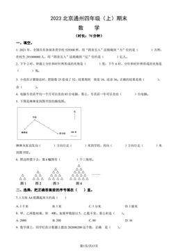 2023北京通州四年级（上）期末数学（教师版）-答案