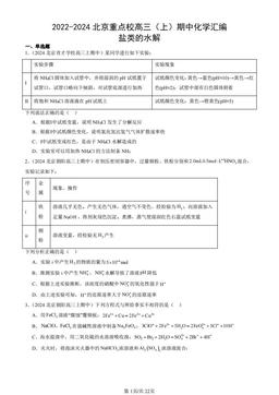 2022-2024北京重点校高三（上）期中化学汇编：盐类的水解-答案