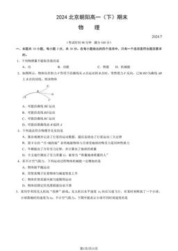 2024北京朝阳高一（下）期末物理（教师版）-答案
