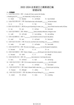 2022-2024北京初三二模英语汇编：状语从句-答案