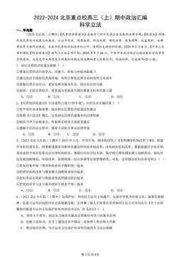 2022-2024北京重点校高三（上）期中政治汇编：科学立法-答案