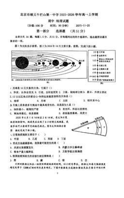2025北京牛栏山一中高一（上）期中考地理-试题