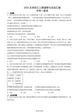 2023北京初三二模道德与法治汇编：中华一家亲-答案