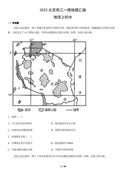2022北京高三一模地理汇编：地球上的水-答案