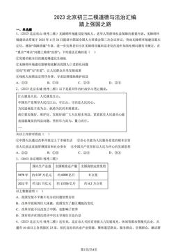 2023北京初三二模道德与法治汇编：踏上强国之路-答案