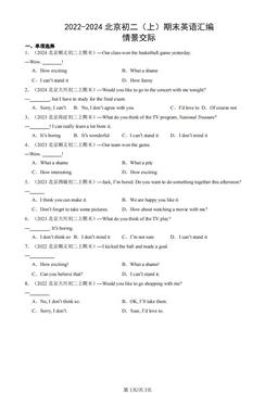 2022-2024北京初二（上）期末英语汇编：情景交际-答案