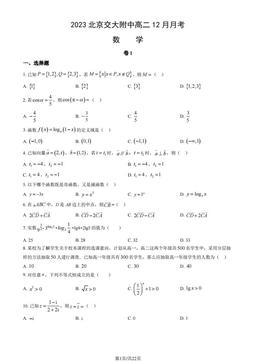 2023北京交大附中高二12月月考数学（教师版）-答案