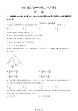 2023北京大兴一中高二10月月考数学（教师版）-答案